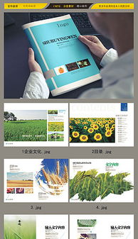 农业画册图片 农业画册图片模板下载 农业画册图片设计素材